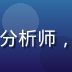 张博文，福利视频大全SEO与数据分析师，在数据看板前工作，蓝色光线科技感