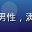 用户大鹏展翅头像，中年男性，满意竖拇指，明亮室内环境